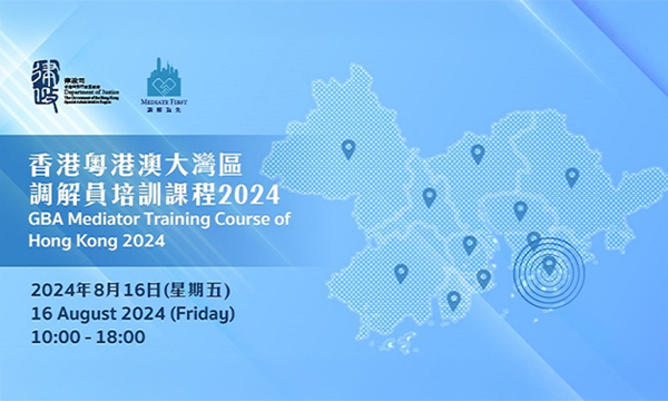 主圖 - 香港粵港澳大灣區調解員培訓課程 2024宣傳物料