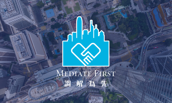 圖 - 「調解為先」承諾書徽號